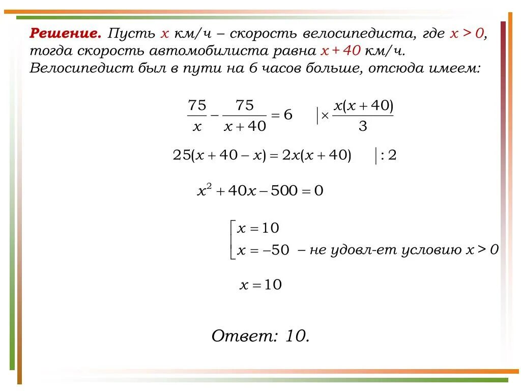 Велосипедист проехал 72 км за 4 часа. Решение задач. Решение заданий. Скорость велосипедиста. Задачи пусть х равно.