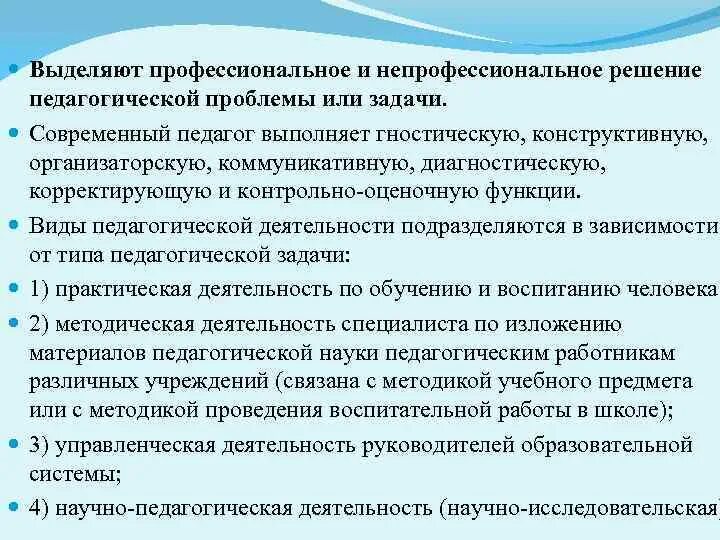 Отличие профессионального. Профессиональная и непрофессиональная педагогическая деятельность. Признаки профессиональной педагогической деятельности. Непрофессиональная деятельность педагога. Сфера непрофессиональной педагогической деятельности.