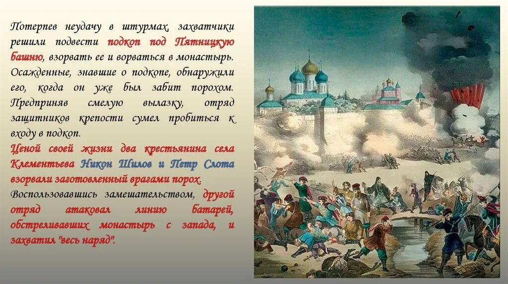 Материал об осаде поляками троице сергиева монастыря. Оборона троице-сергиева монастыря в 1608-1610 гг. осада троице-сергиевой лавры поляками 1608-1610. осада троице-сергиева монастыря милорадович. осада поляками троице-сергиева монастыря сообщение.