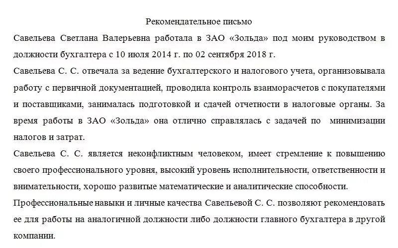 Работа с текстом рекомендации