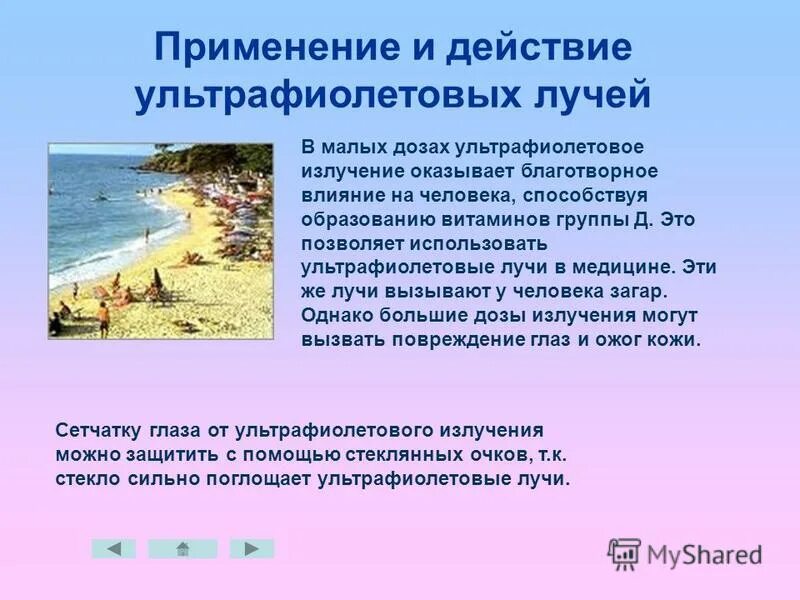 Какую роль жизнедеятельности организмов играют ультрафиолетовые лучи