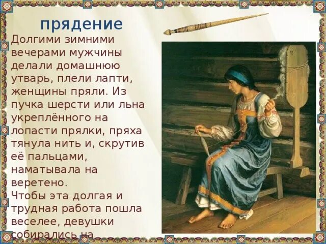 Значение слова прях. Женщина прядет на прялке. Пряха профессия. Женщины пряли на Руси. Пряха профессия на Руси.