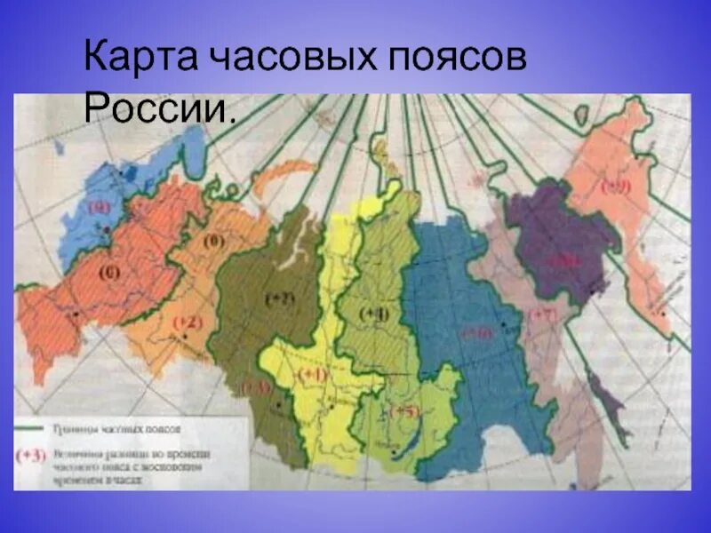 Атлас часовые пояса России 8 класс. Карта часовых поясов Росс. Караат часовых поямов Росси. Карта часоввых поясов Росси.