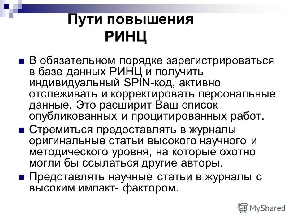 Обязательном порядке зарегистрировать. Какие документы нужны чтобы зарегистрироваться на госуслугах. Перечислите документы необходимые для регистрации ип. Как зарегистрироваться на госуслугах пошаговая инструкция физ лицу. Публикационная активность исследователя это.