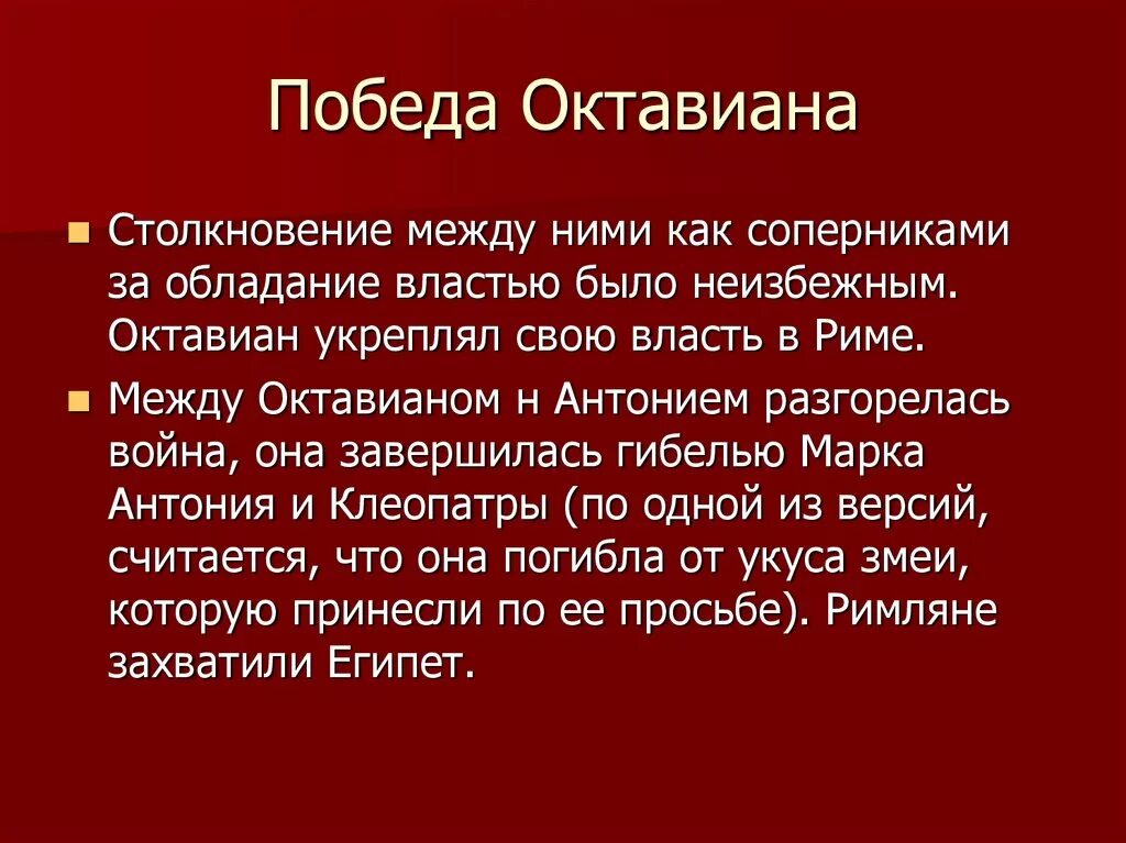 Победа октавиана над антонием