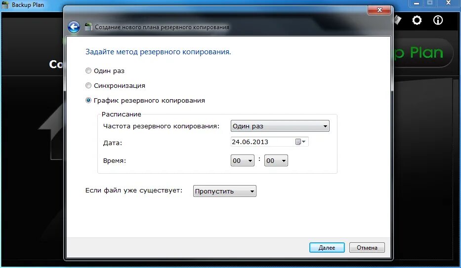 Backup перевод на русский