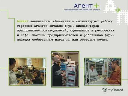 Оптовые агенты это