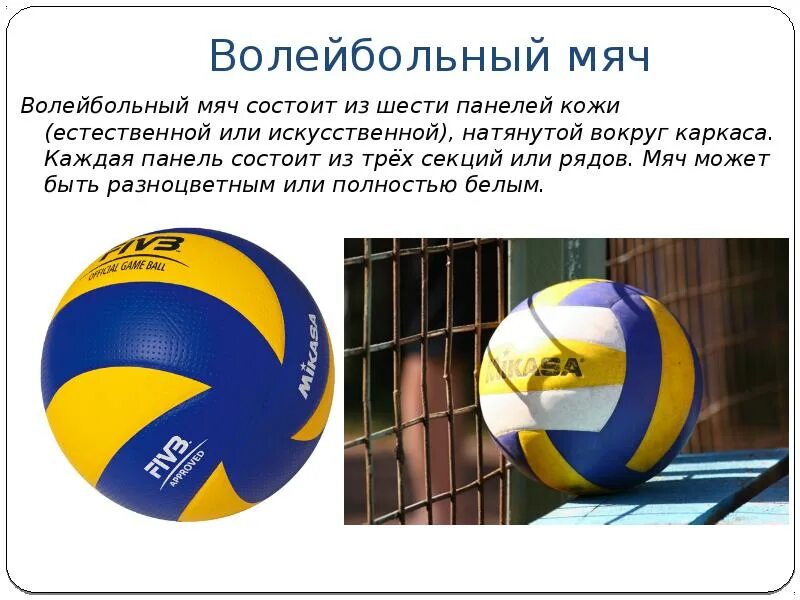 Сколько составляет вес волейбольного мяча. Тяжелый волейбольный мяч. Волейбольный мяч доклад. Тяжелый мяч для волейбола. Волейбольный мяч Volleyball.