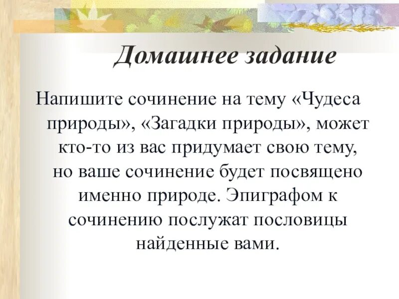 Сочинение просто чудо совершил этот человек. Сочинение на тему чудо природы. Сочинение на тему чудо. Написать сочинение на тему "чудо это. Сочинение миниатюра на тему чудеса природы.