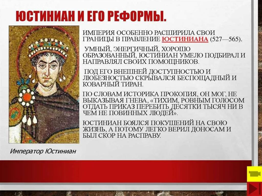 Император юстиниан какой век. Юстиниан 527 565 византийской империи. реформы юстиниана 527-565 год. 527-565 правление юстиниана в византийской империи. юстиниан император византии реформы.