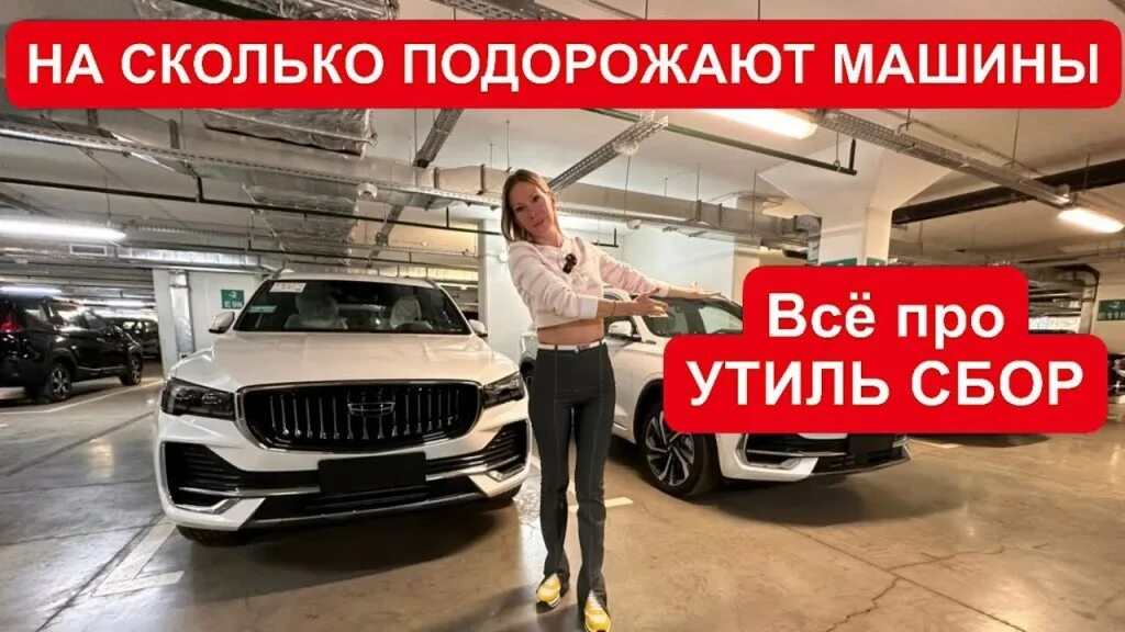 На сколько подорожают автомобили в 2024. Иномарки подорожают. Подорожание авто. Выгодные условия. Рекордные автомобили.