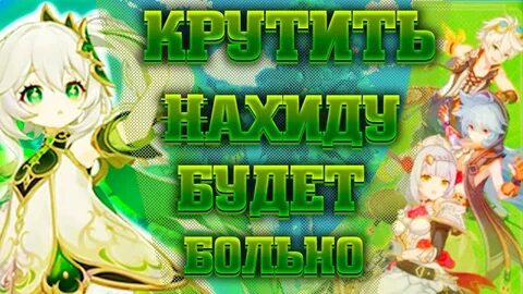 День рождения нахиды