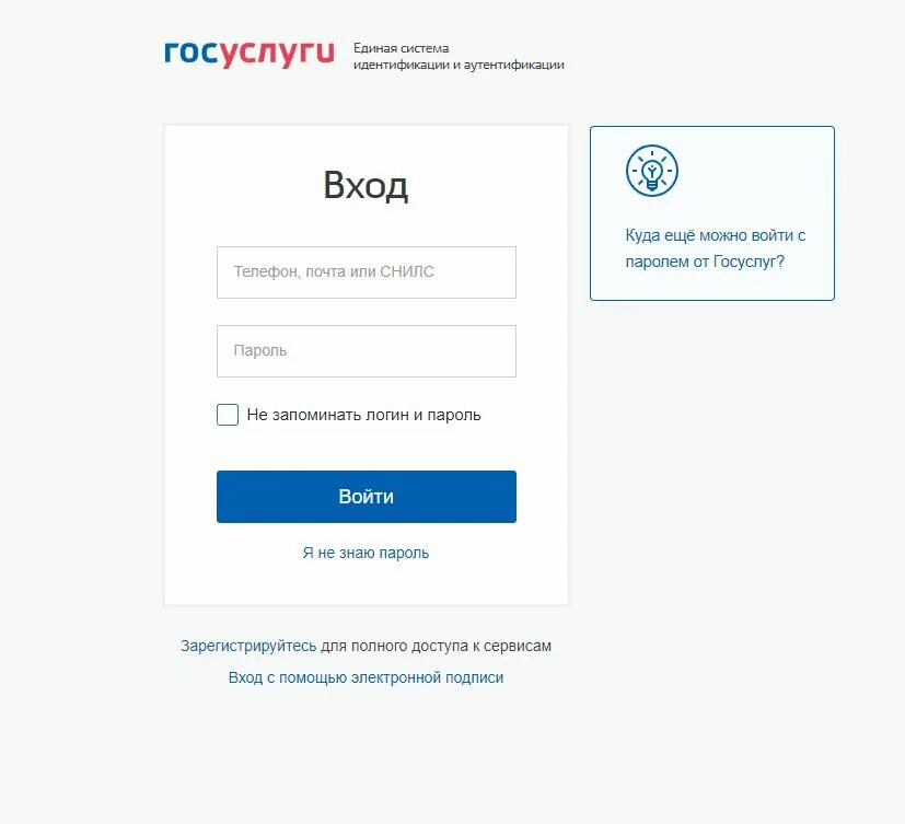 Логин пароль госуслуги. Госуслуги личный кабинет личный кабинет. Пароль на госуслуги. Госуслуги личный кабинет электронный дневник. Оренбург госуслуги кабинет вход
