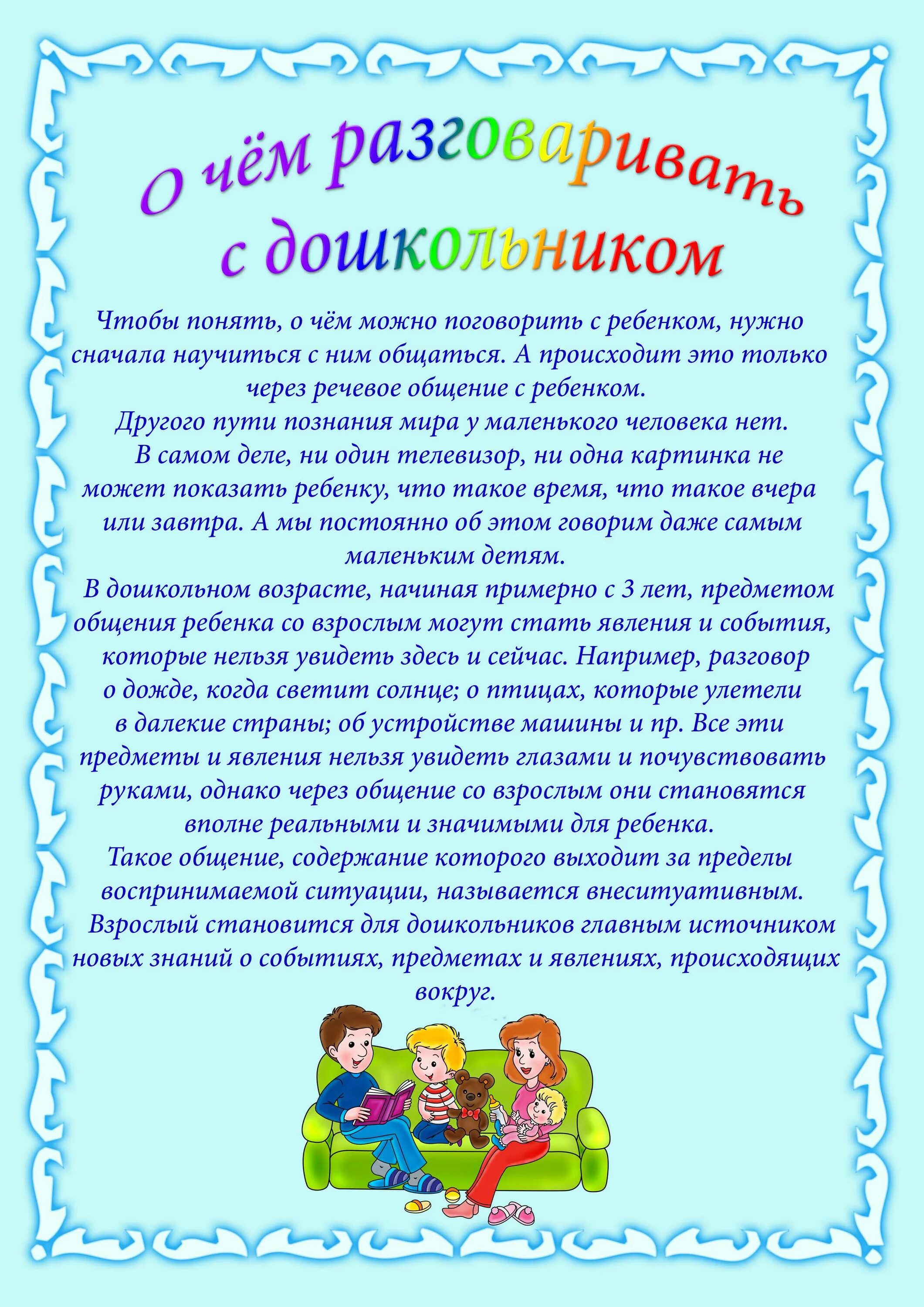 О чем поговорить с родителями. Рекомендации для родителей в детском саду. Рекомендации для родителей в ДОУ. Консультации для родителей в детском саду. Советы родителям в детском саду.