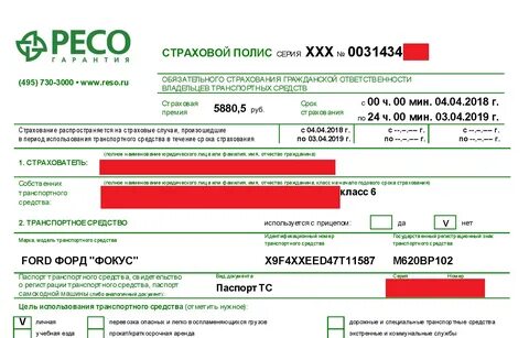 Осаго электронно ресо
