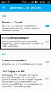 Как отключить чтобы смс не приходили