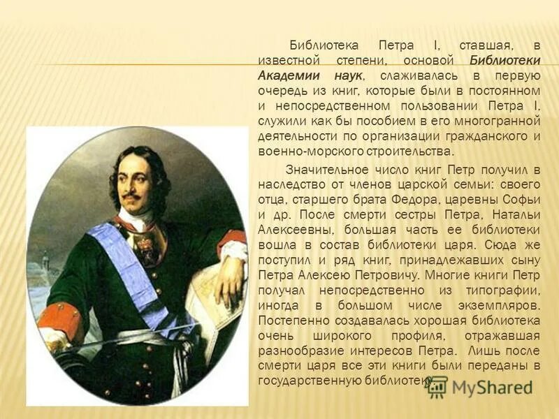 1698 год в истории. пётр великий 4 класс окружающий мир. петр i алексеевич романов – великий (1682-1725 гг. петр i алексеевич 1689-1725. когда была найдена петра.