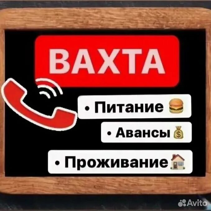 Вахта в москве жильем и питанием. Вахта 15 смен. работа вахтой срочно. вахта от 15 смен картинка. смена на вахту и смена с вахты.