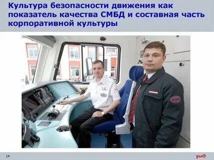 Что делают ржд