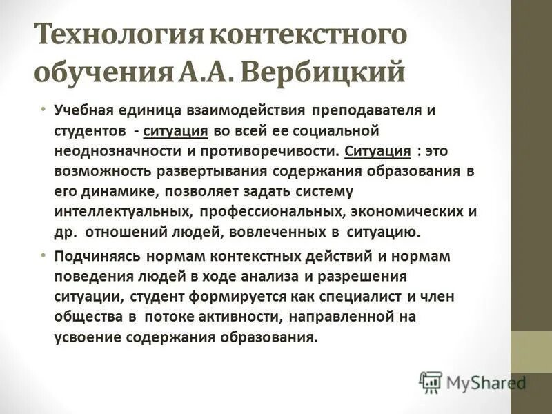 технология контекстного обучения