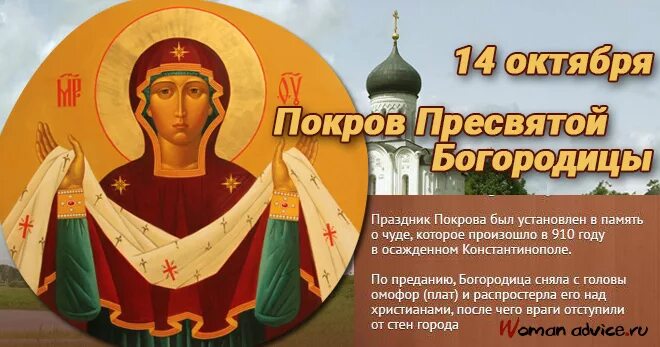 Покров день в 2025 году какого числа. 14 октября церковный праздник покров. покров пресвятой богородицы 2025. покров пресвятой богородицы в 2025 поздравления. покров богородицы 2025.