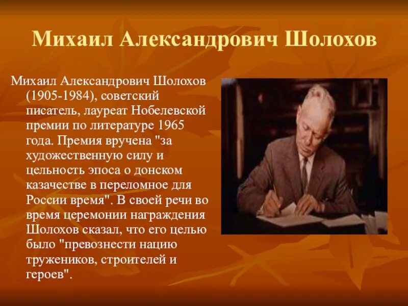 Нобелевские лауреаты по литературе. Михаил Александрович Шолохов (1905-1984). Михаил Шолохов (1905-1984). Михаил Шолохов Нобелевский лауреат. Михаил Шолохов Советский писатель, Нобелевский лауреат.