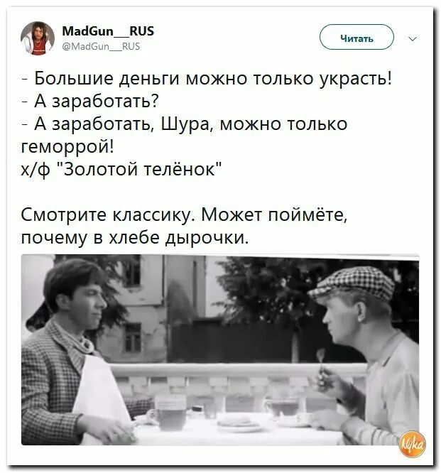 Чем занимается чем зарабатывает на жизнь. Большие деньги можно только украсть. Большие деньги можно только. Шура большие деньги можно только украсть а заработать. Можно только украсть а заработать.