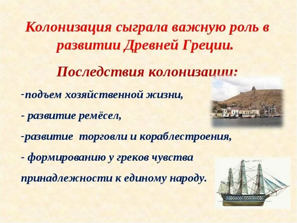 Причины греческой колонизации 5 класс история кратко. Причины колонизации в древней Греции 5 класс. Древняя Греция Великая Греческая колонизация. Греческая колонизация Средиземноморья.