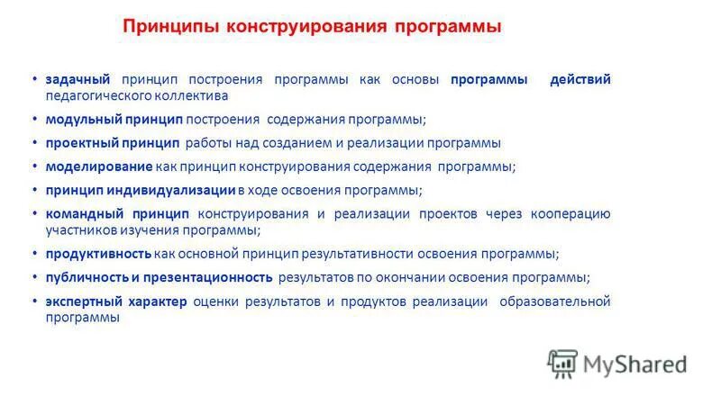 Принципы построения содержания. Общие методические принципы. Принципы построения содержания. Принципами построения содержания образования являются принцип. Принципы построения содержания.