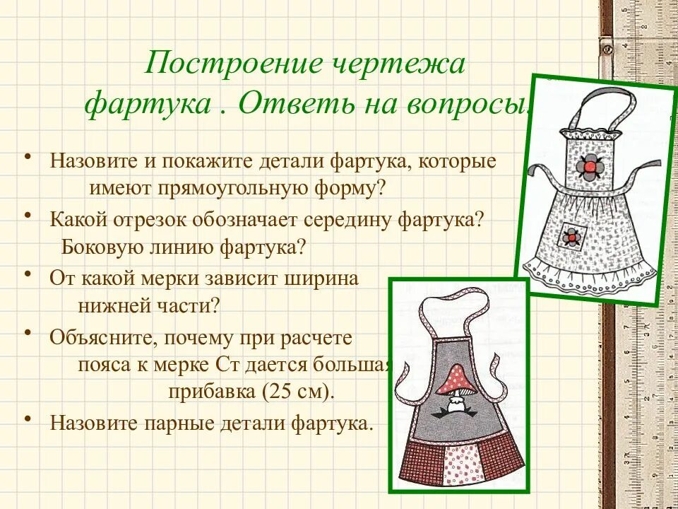 Название фартука. Построение фартука. Модели фартуков. Назовите детали фартука. Фартуки передники чертеж.