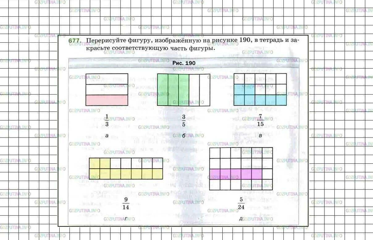 Математика 5 класс страница 174 номер. Математика 5 класс Мерзляк номер 677. ПЕРЕРИСУЙ фигуру изображенную на рисунке 190. . Закрасьте на рисунке соответствующую часть фигуры:.