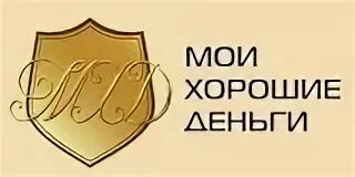 Бик финанс. Хорошие деньги логотип. ООО МКК хорошие деньги. Мои хорошие деньги. Компания БИК Финанс.