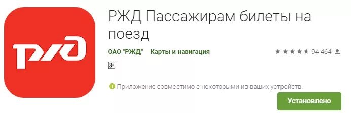 Приложение РЖД. РЖД пассажирам. РЖД билет приложение. Мобильное приложение РЖД пассажирам. Как установить ржд на айфон 2024