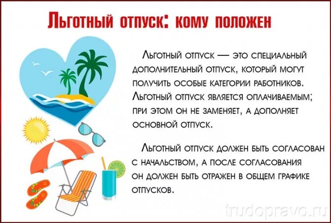 Отпуск раньше 6 месяцев. Льготный отпуск. Кому предоставляется льготный отпуск. Отпуск льготных лекарств в аптеках. Отпуск в аптеке по льготным рецептам.