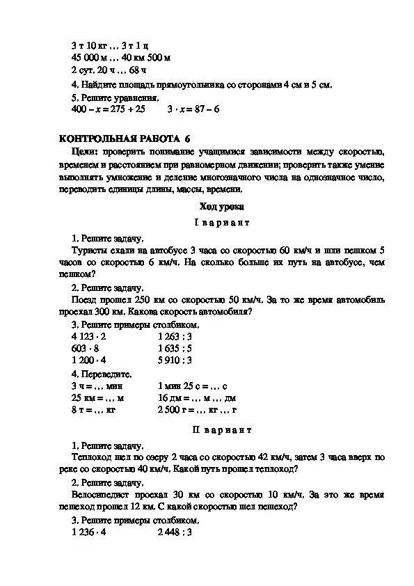 Математика 4 класс 3 четверть контрольные работы. Контрольная по математике 3 класс 4 четверть школа России Моро. Контрольная по математике 4 класс 2 четверть школа России Моро. Контрольная работа по математике 4 класс школа России. Контрольная работа 2 класс 4 четверть математика школа России.