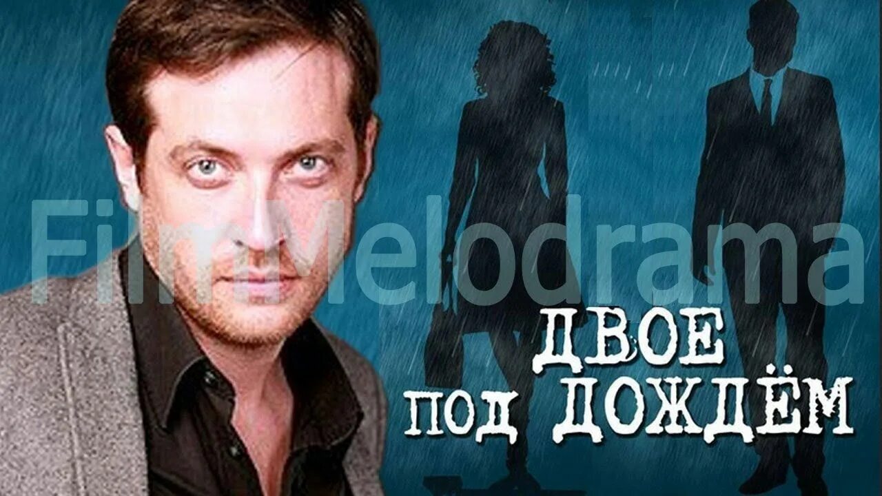 Двое под дождем чем закончится. Пара танцует под дождем. Парень и девушка под дождем. Двое под дождем чем закончится. Любовь под дождем.
