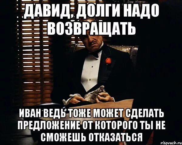 Не вернула долг во время. Долги надо возвращать. Цитаты про долг. Цитаты про долги. Цитаты про должников.