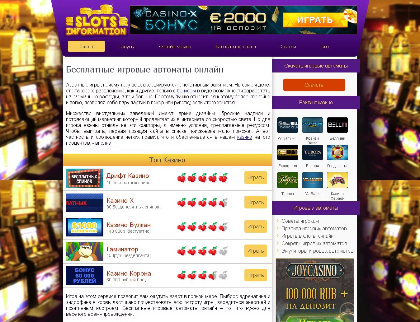 Spin casino бездепозитный. Игровые аппараты с бонусом за регистрацию. Интернет казино корона. Бесплатные казино игровые автоматы голдфишка. Казино автомат бесплатное.