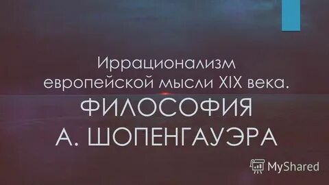 Европейская мысль