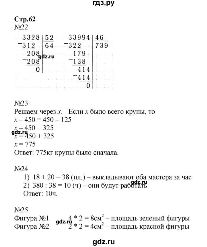 Математика 4 класс стр 62 упр 239. Гдз по математике стр 62 упр 7. Математика 4 класс стр 62 номер 245