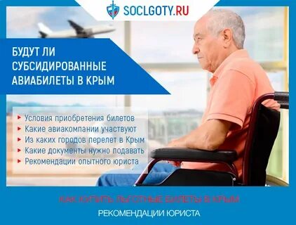 Льготные билеты на 2024 год
