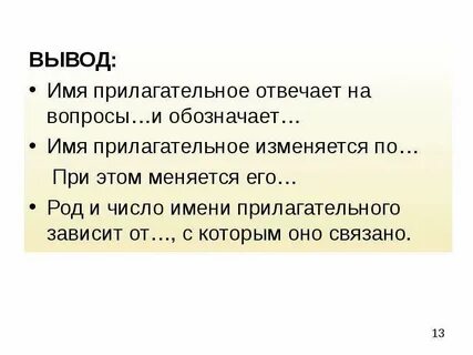 Род число имени прилагательного зависит от