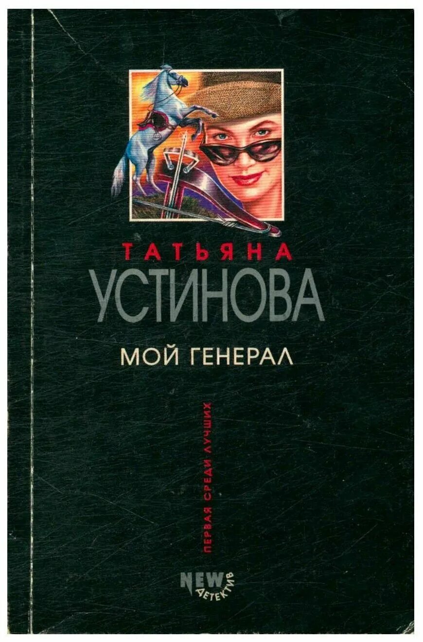 Устинова купить книгу