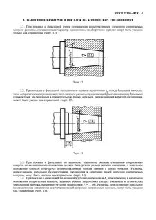 Размер посадки на чертеже