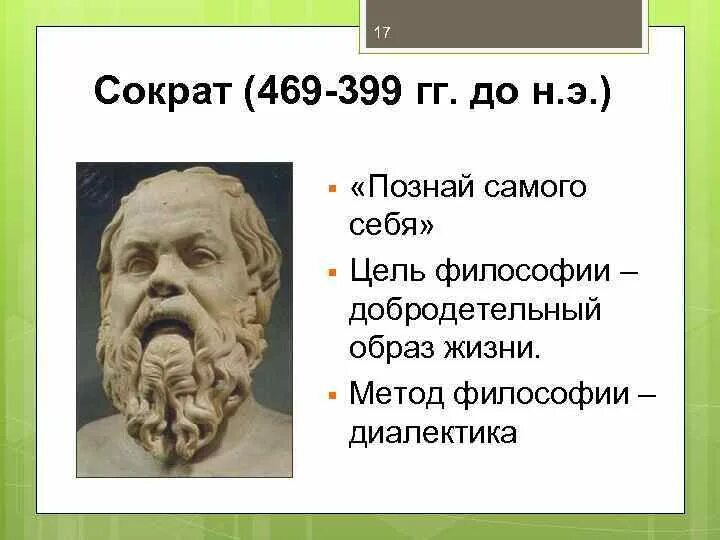 Философия древней греции сократ. Сократ (469–399 до н. Сократ философ. Афинский философ сократ. До н.