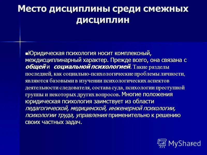 Правовые дисциплины тесты. Дисциплина Введение в специальность. Междисциплинарный характер проблемы личности. Смежные дисциплины юриспруденции. Дисциплины Введение в специальность задачи.