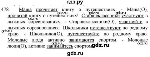Русский язык 5 класс упр 478