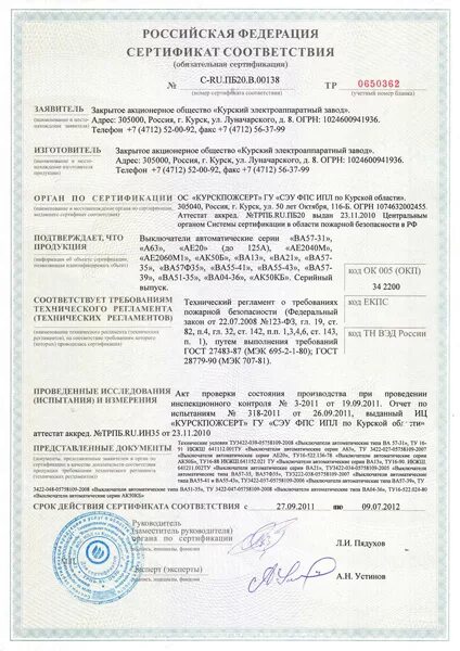Выключатель прима а16-051 сертификат соответствия. 31. Сертификат соответствия abb f202. Выключатель автоматический ва88 сертификат соответствия. Ва47 29 сертификат.