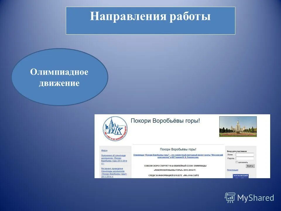 олимпиада покори воробьевы горы. олимпиада покори воробьевы горы. задания олимпиады покори воробьевы горы. воробьевы горы олимпиада. покори воробьевы горы задания.