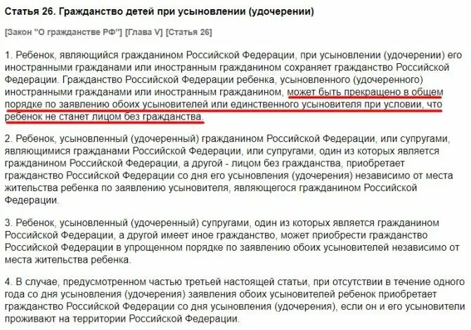 Получение гражданства рф ребенку до 14 лет. Получение гражданства РФ если ребенок гражданин РФ. Получение гражданство РФ если есть ребенок. Гражданство детей в Российской Федерации. Гражданство несовершеннолетних детей в РФ документ.